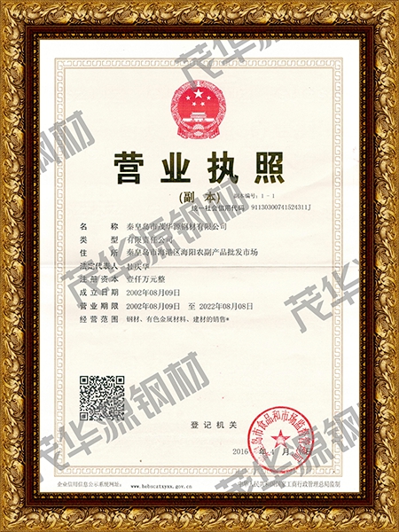 營業執照